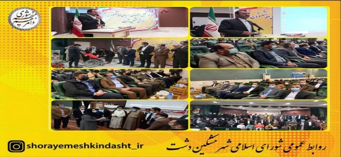 تجلیل از ورزشکاران و مدال آوران مشکین دشت